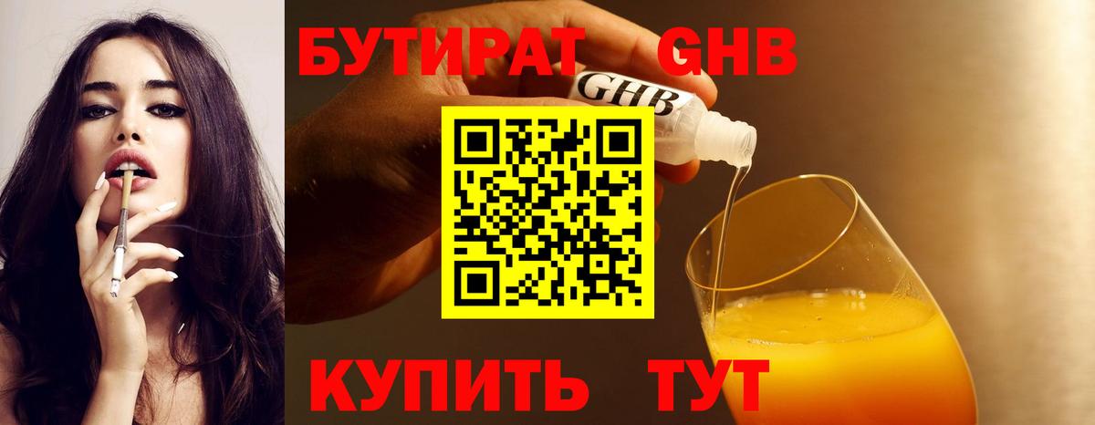 Стрежевой  Бутират жидкий экстази  Вход с VPN 