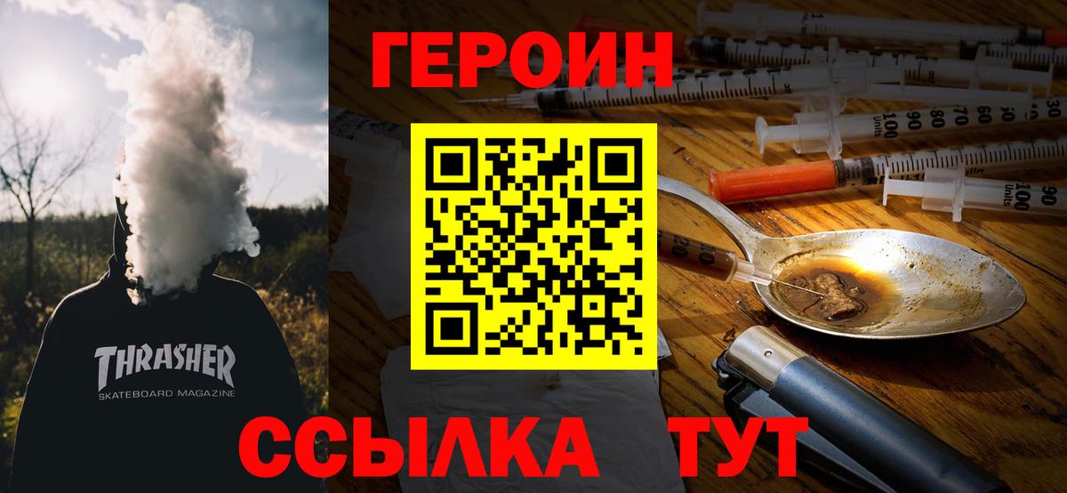Героин герыч  Вход с VPN  Стрежевой 